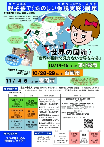 2023秋冬 楽知ん噴火湾チラシ2.jpg